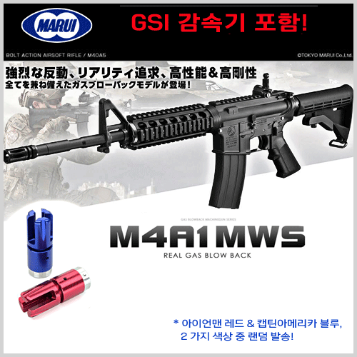 [마루이] MARUI M4A1 MWS GBB (w GSI 감속기)